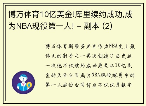 博万体育10亿美金!库里续约成功,成为NBA现役第一人! - 副本 (2)